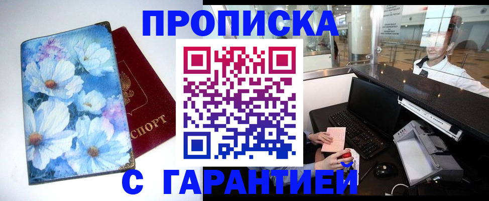 прописка для работы в Обнинске