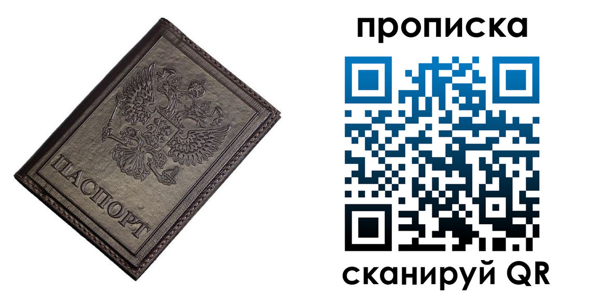 прописка от собственника в Обнинске