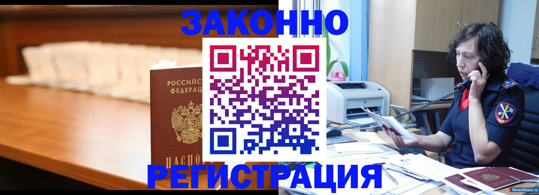 купить прописку в Обнинске