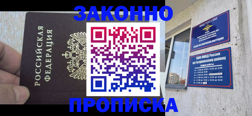 временная регистрация в квартире в Обнинске