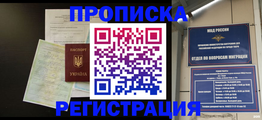 временная прописка в Обнинске